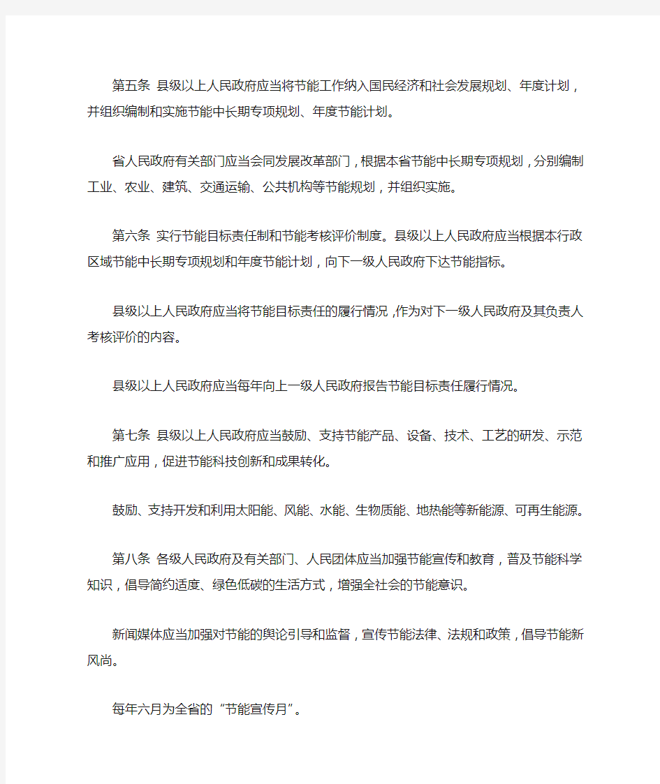 河南省节约能源条例(2017年修订)
