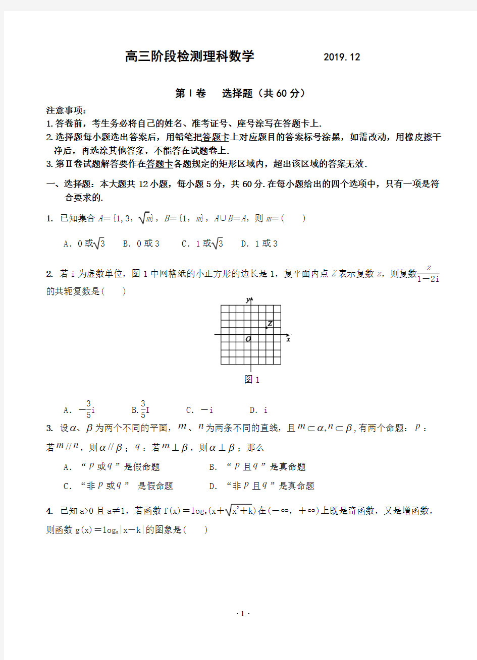 山东省日照一中2019届高三12月月考 理科数学