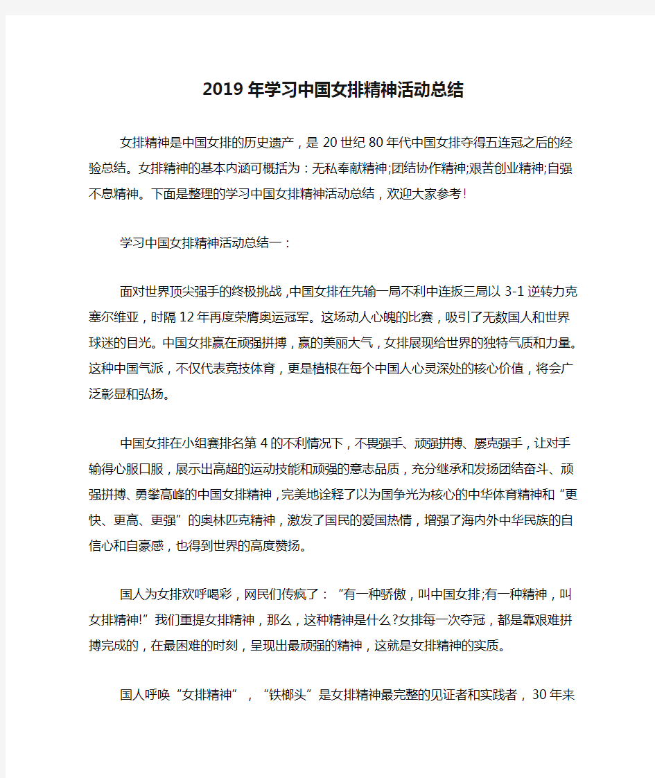 2019年学习中国女排精神活动总结