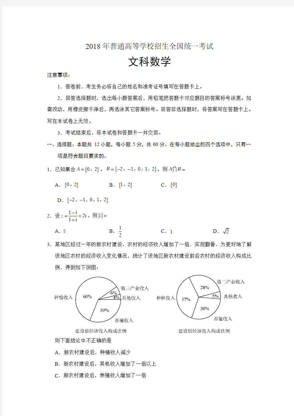 2018全国Ⅰ卷文科数学高考真题