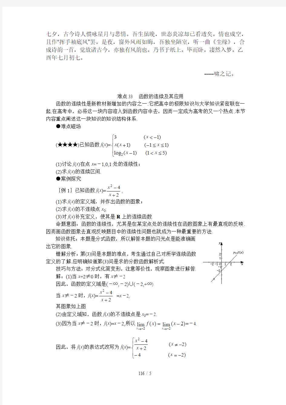 Bnyyvss高考数学难点突破难点函数的连续及其应用