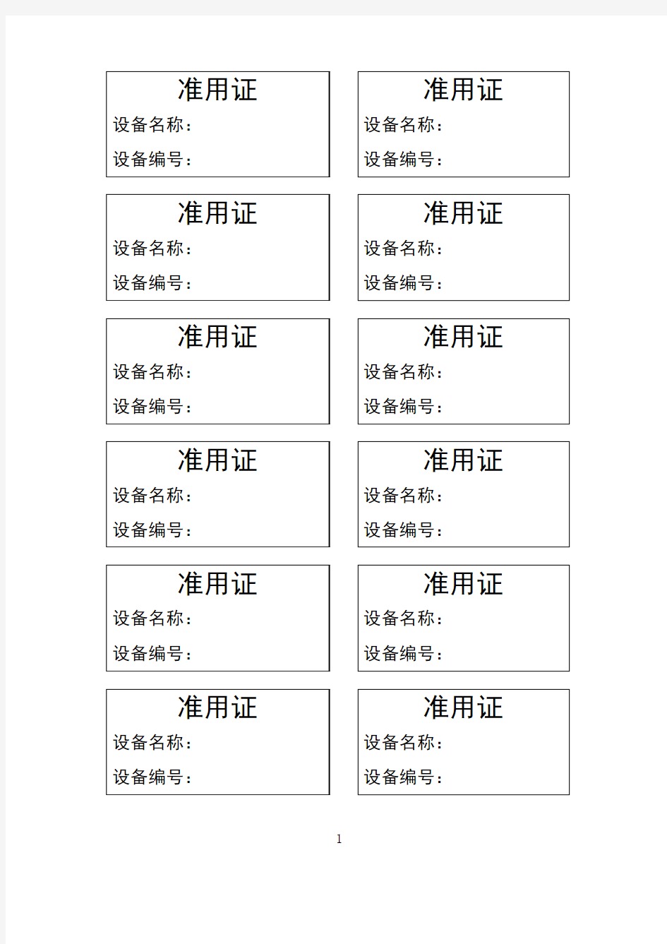 ISO9001质量管理体系的表单-9001全套表格要点