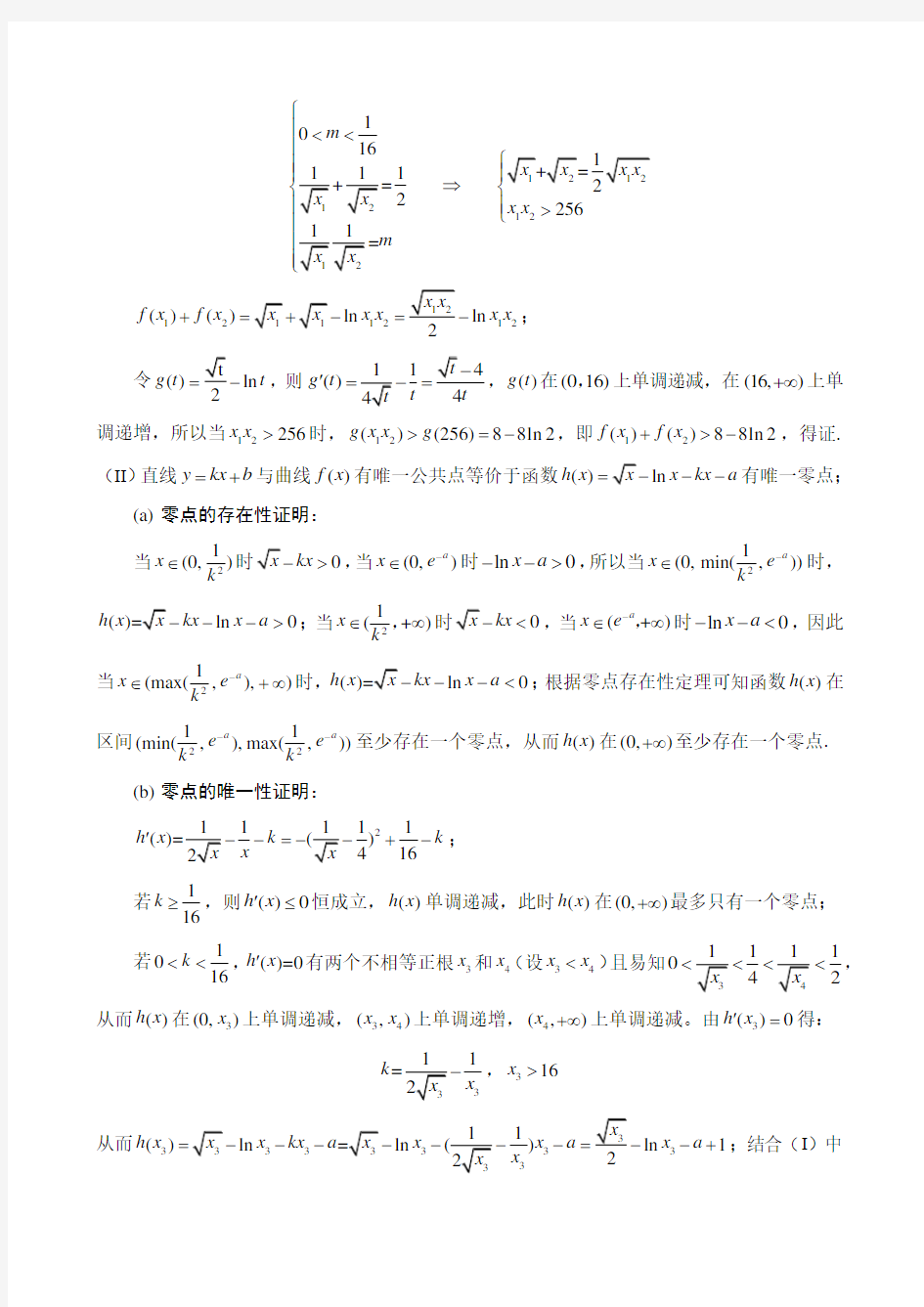 2018年高考理科数学浙江卷导数压轴题解析