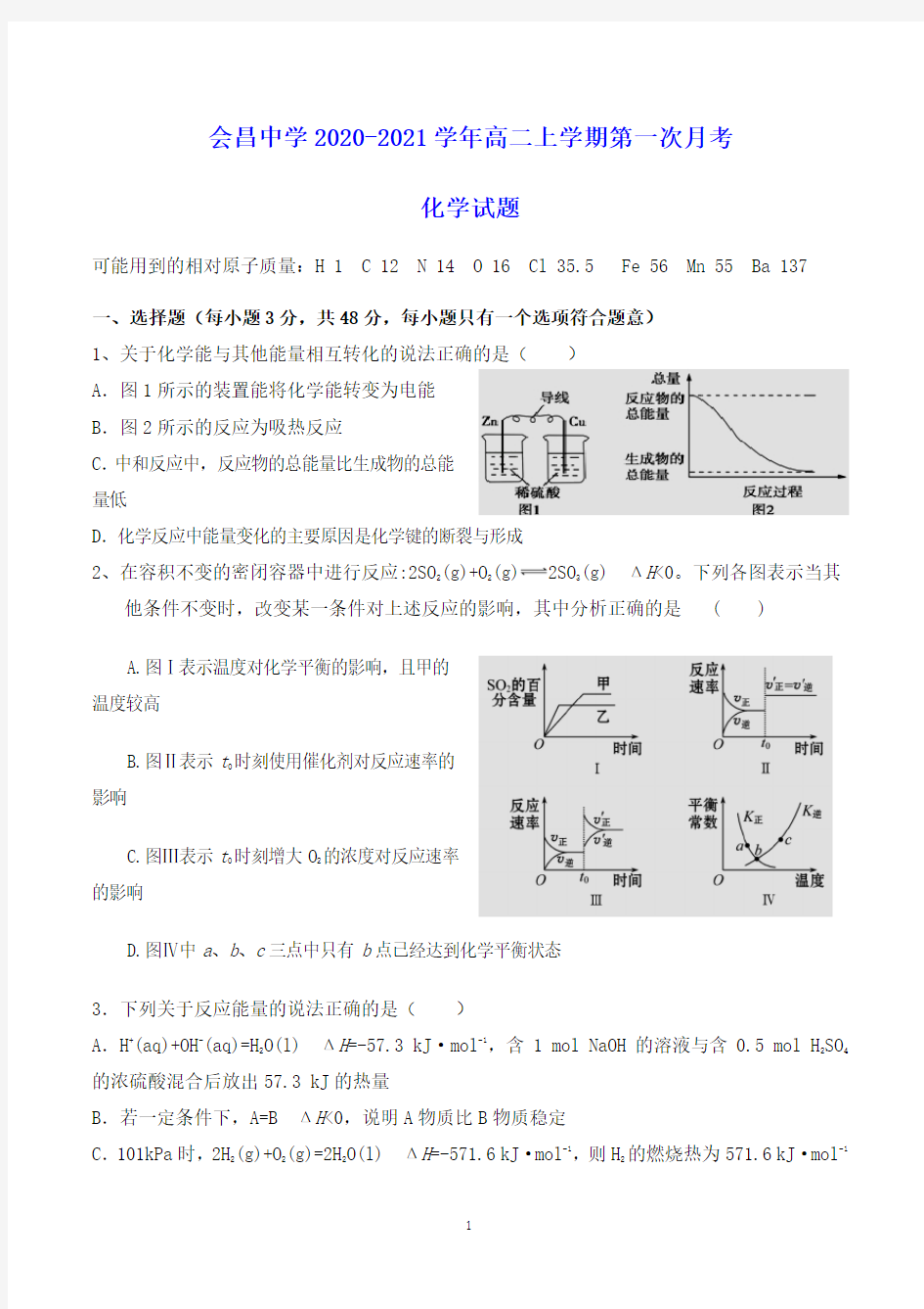会昌中学2020-2021学年高二上学期第一次月考 化学试卷(含答案)