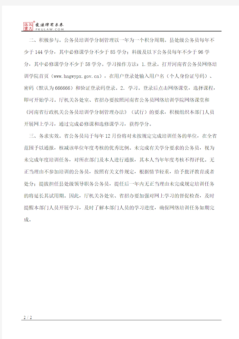 河南省教育厅关于进一步加强公务员网络培训工作的通知
