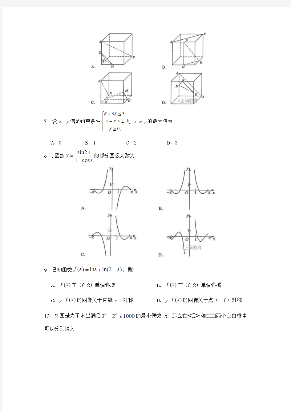 河北省巨鹿县2018届高三数学上学期期中试题文 新人教A版 Word版 含答案