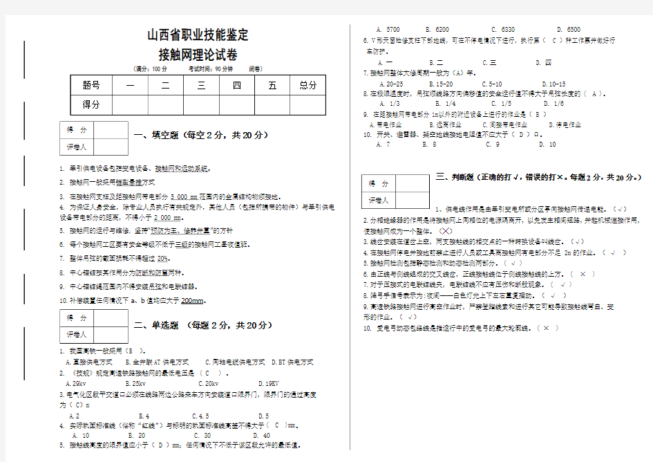 接触网技能资格试题