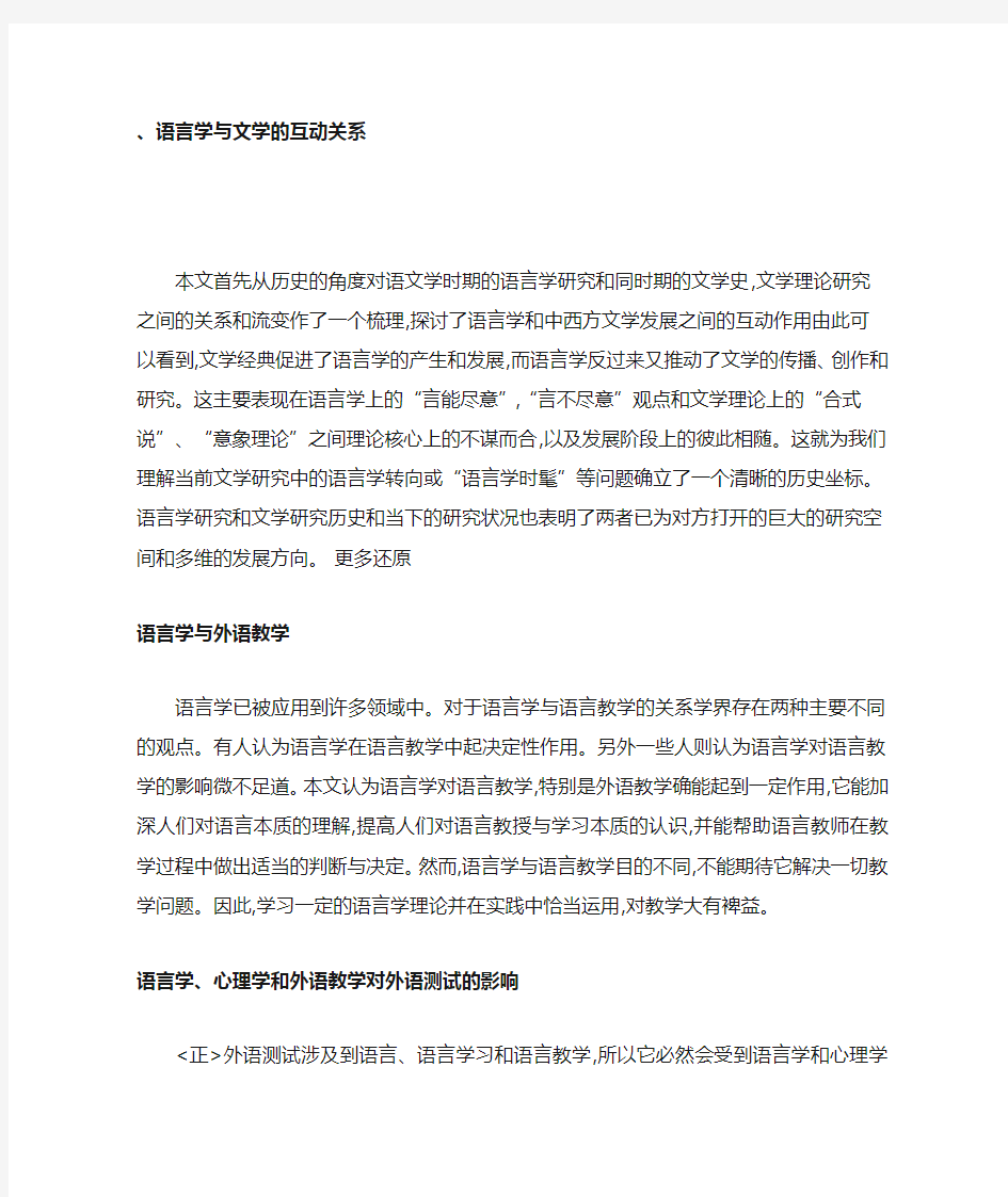 语言学与文学的互动关系