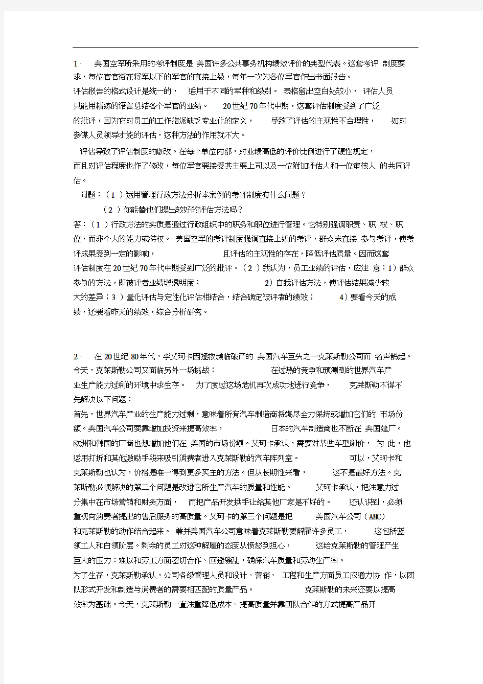 管理学原理案例3