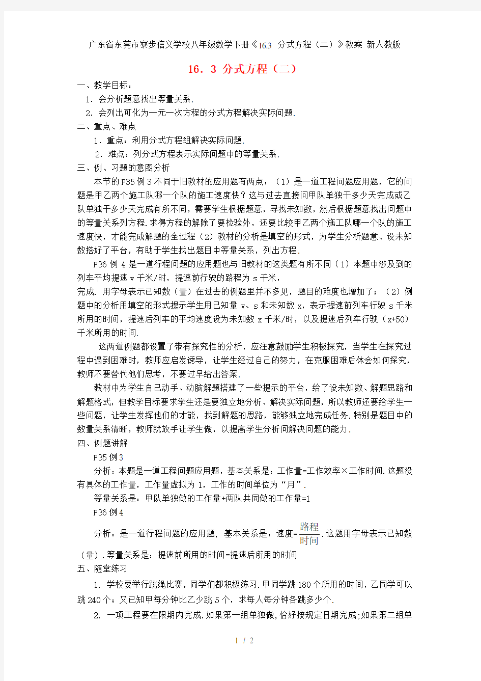 广东省东莞市寮步信义学校八年级数学下册《16.3 分式方程(二)》教案 新人教版