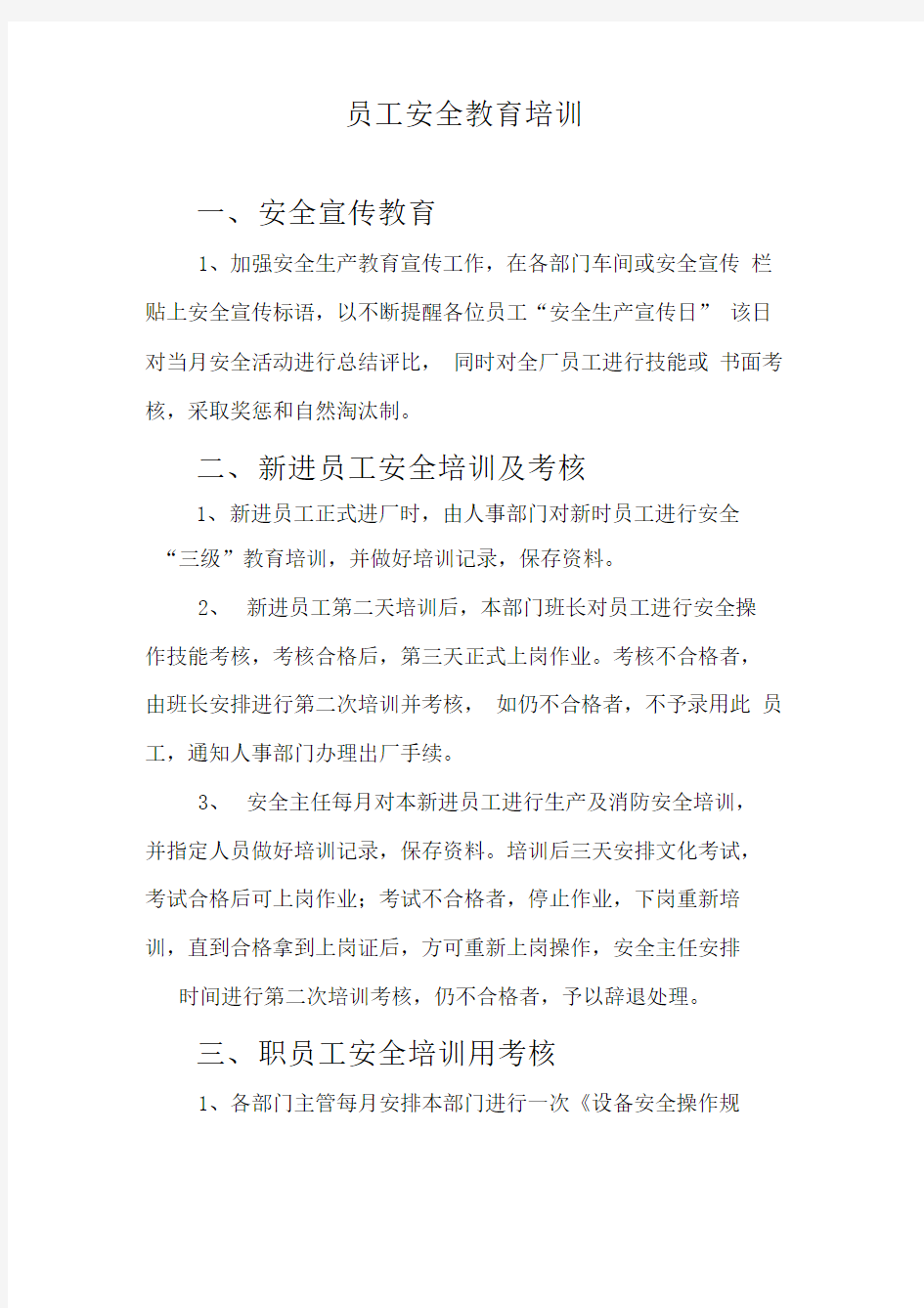 员工安全教育培训记录表