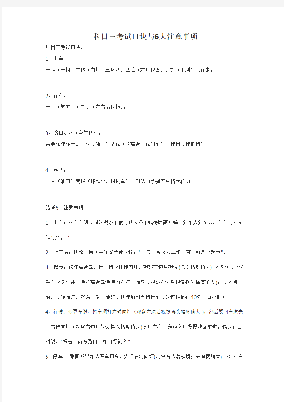 科目三考试口诀和六大注意事项