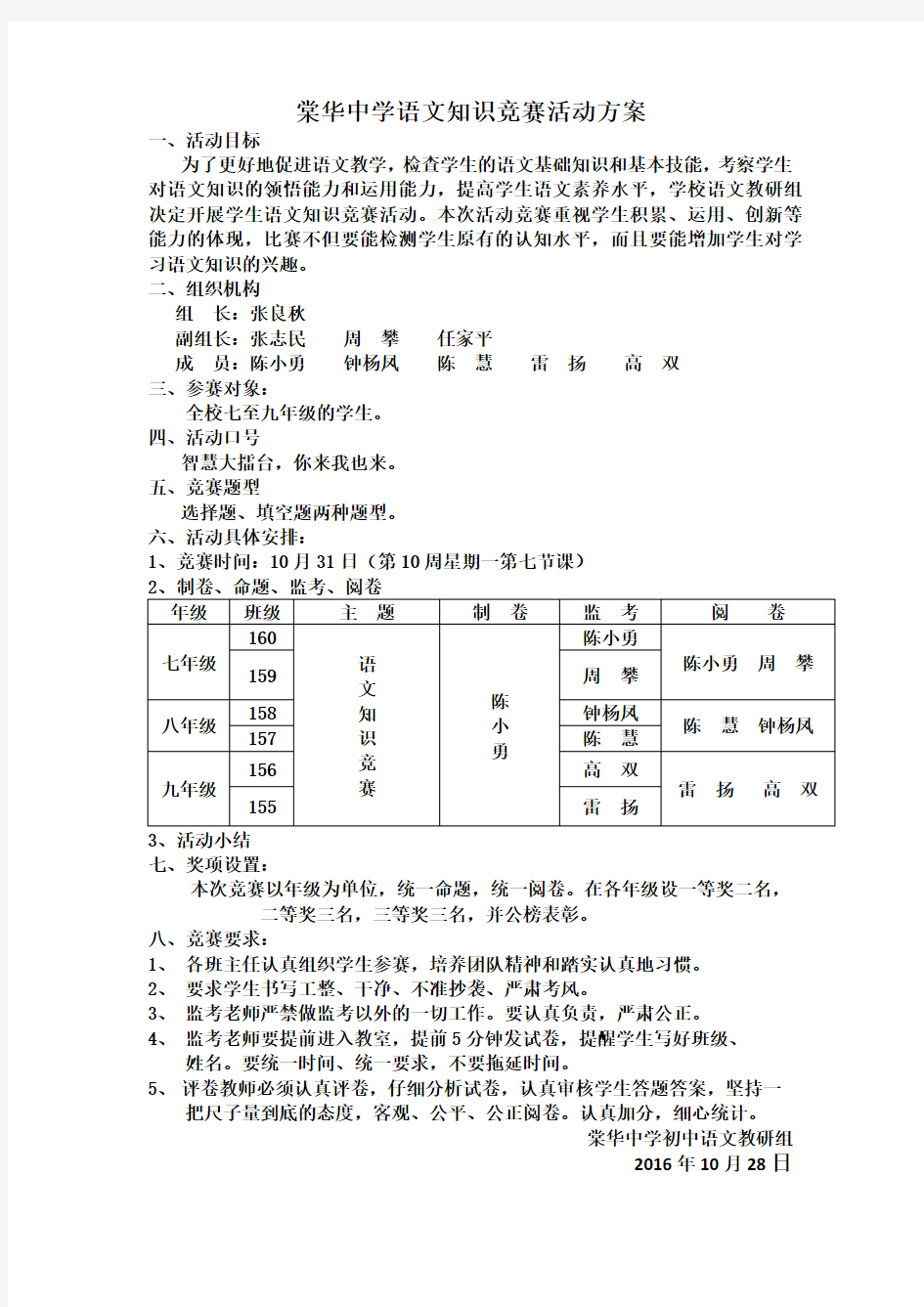 语文知识竞赛活动方案