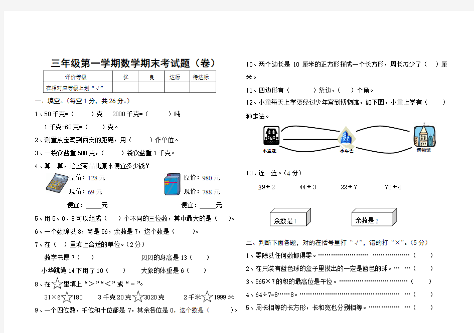 小学三年级三年级期末试卷及答案