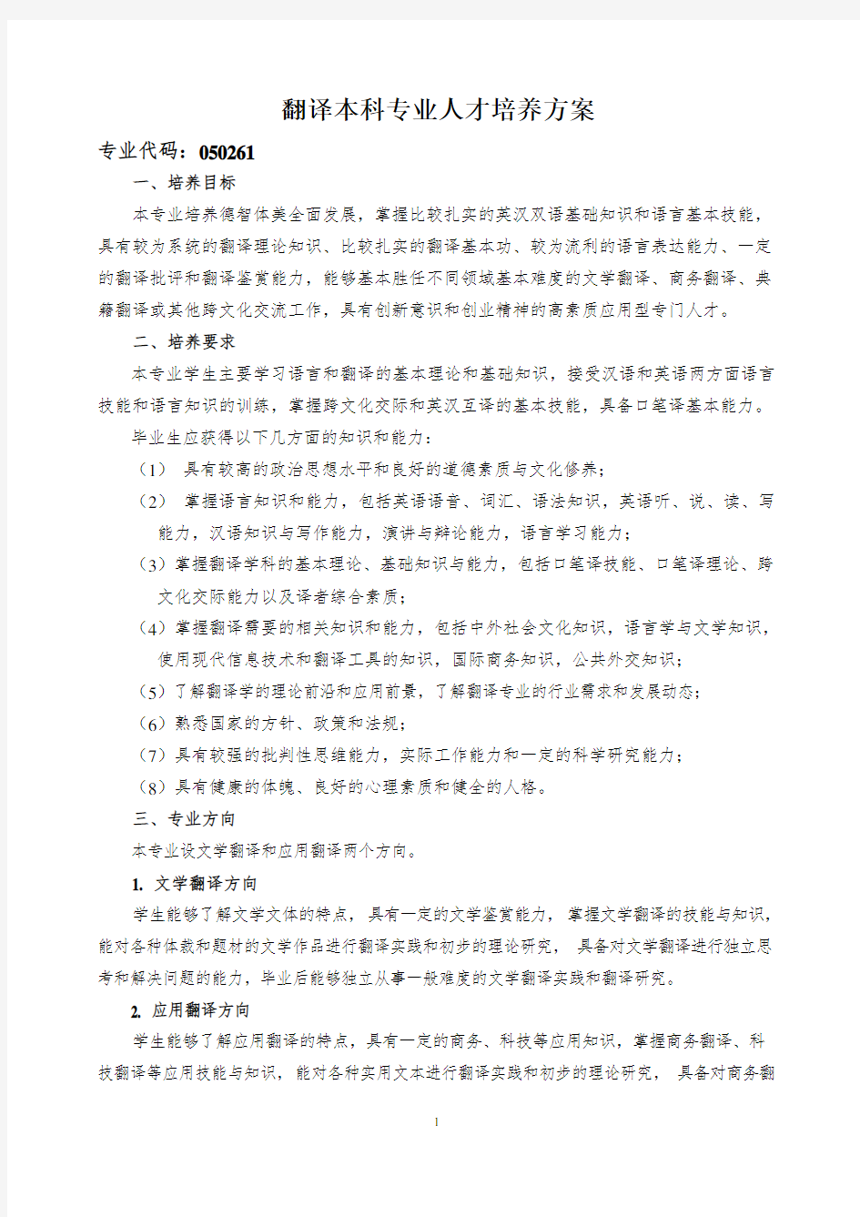 翻译人才培养方案