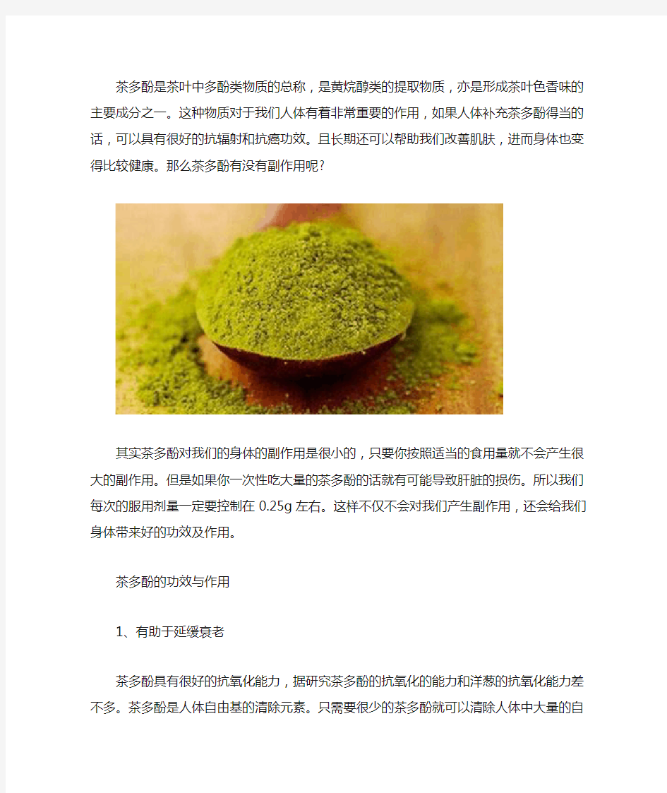 茶多酚有什么副作用