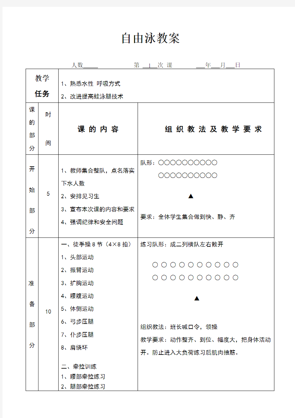 自由泳教案