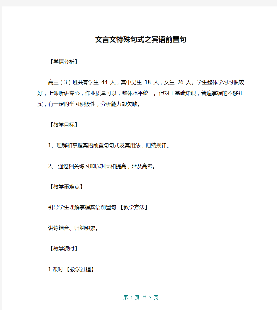 文言文特殊句式之宾语前置句