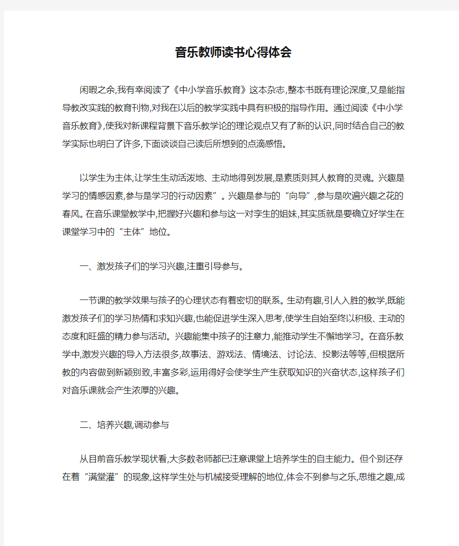 音乐教师读书心得体会