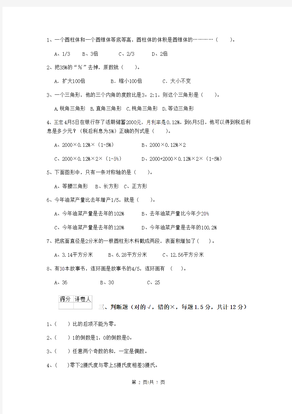 2020年整理临沂市小升初数学考试试题 (含答案).doc