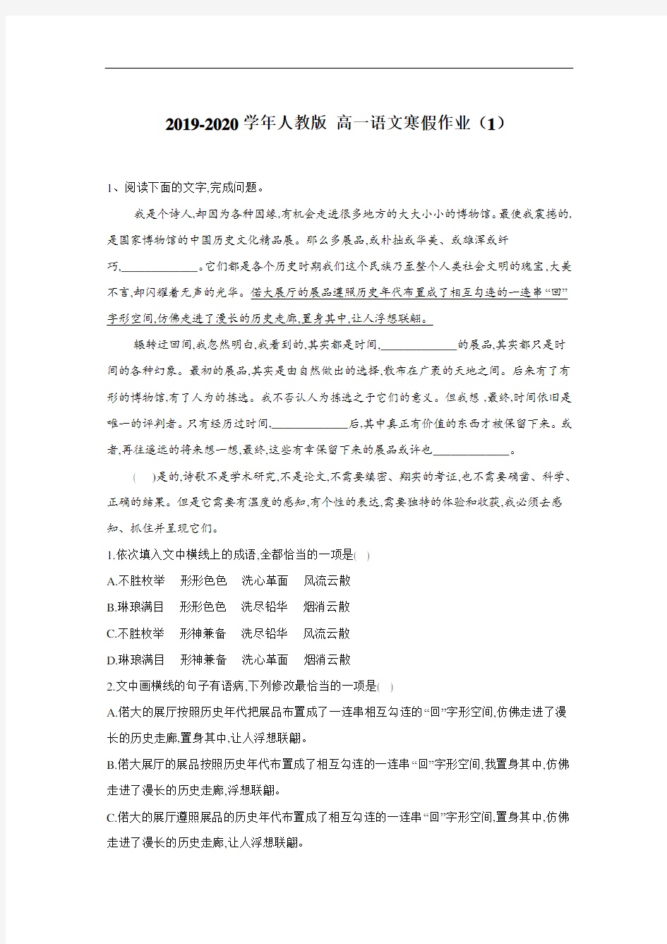 2019-2020年人教版 高一语文寒假作业：(1) Word版含答案