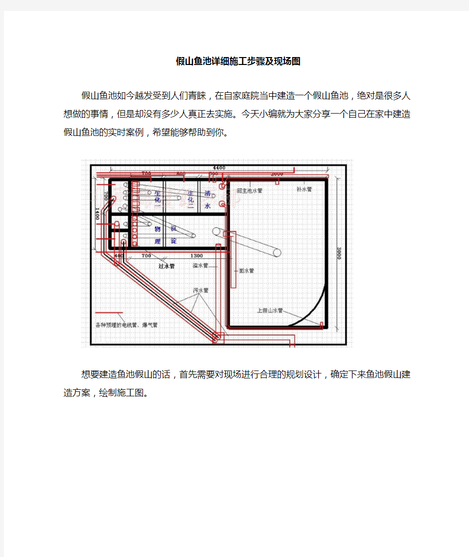 假山鱼池详细施工步骤及现场图