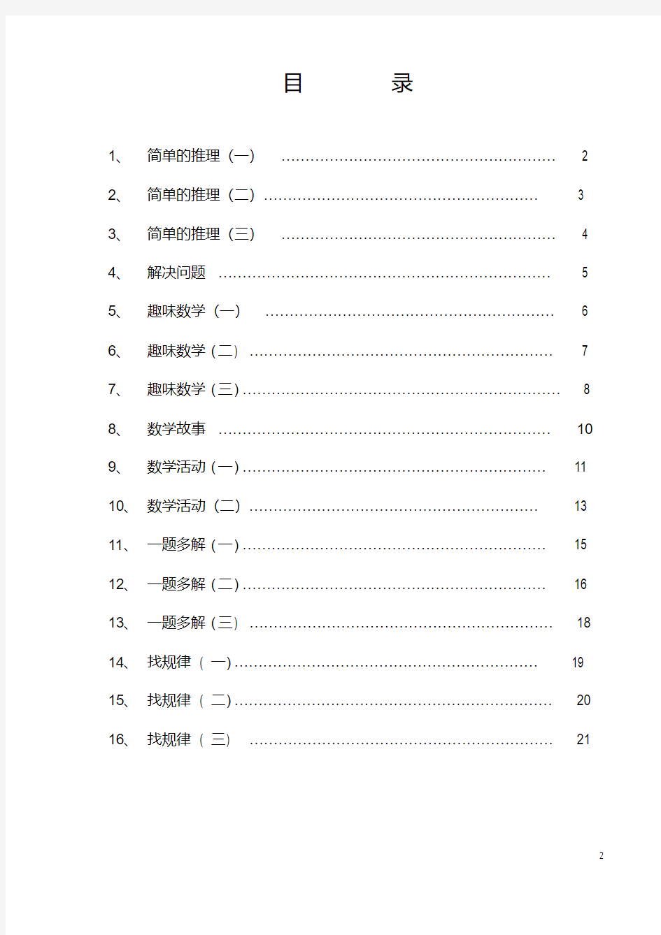 小学二年级数学校本教材