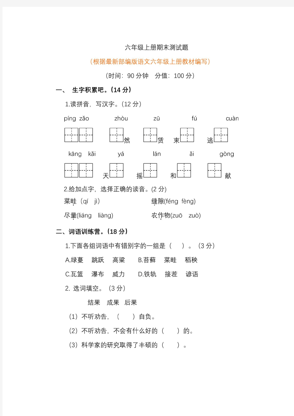 期末试卷  六年级语文上册期末测试卷二及答案