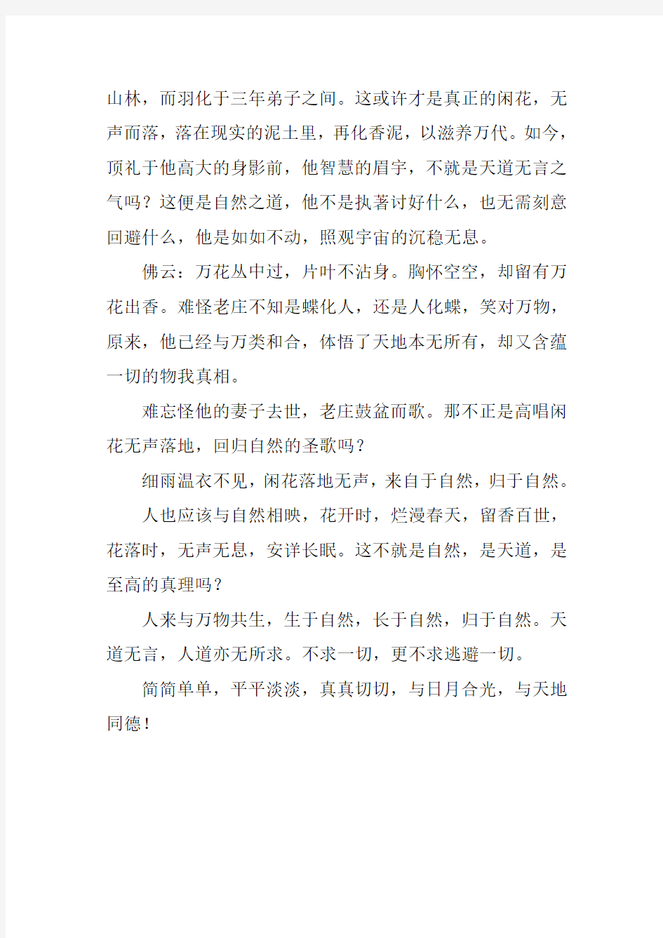2007年北京高考满分作文：《天道无言》