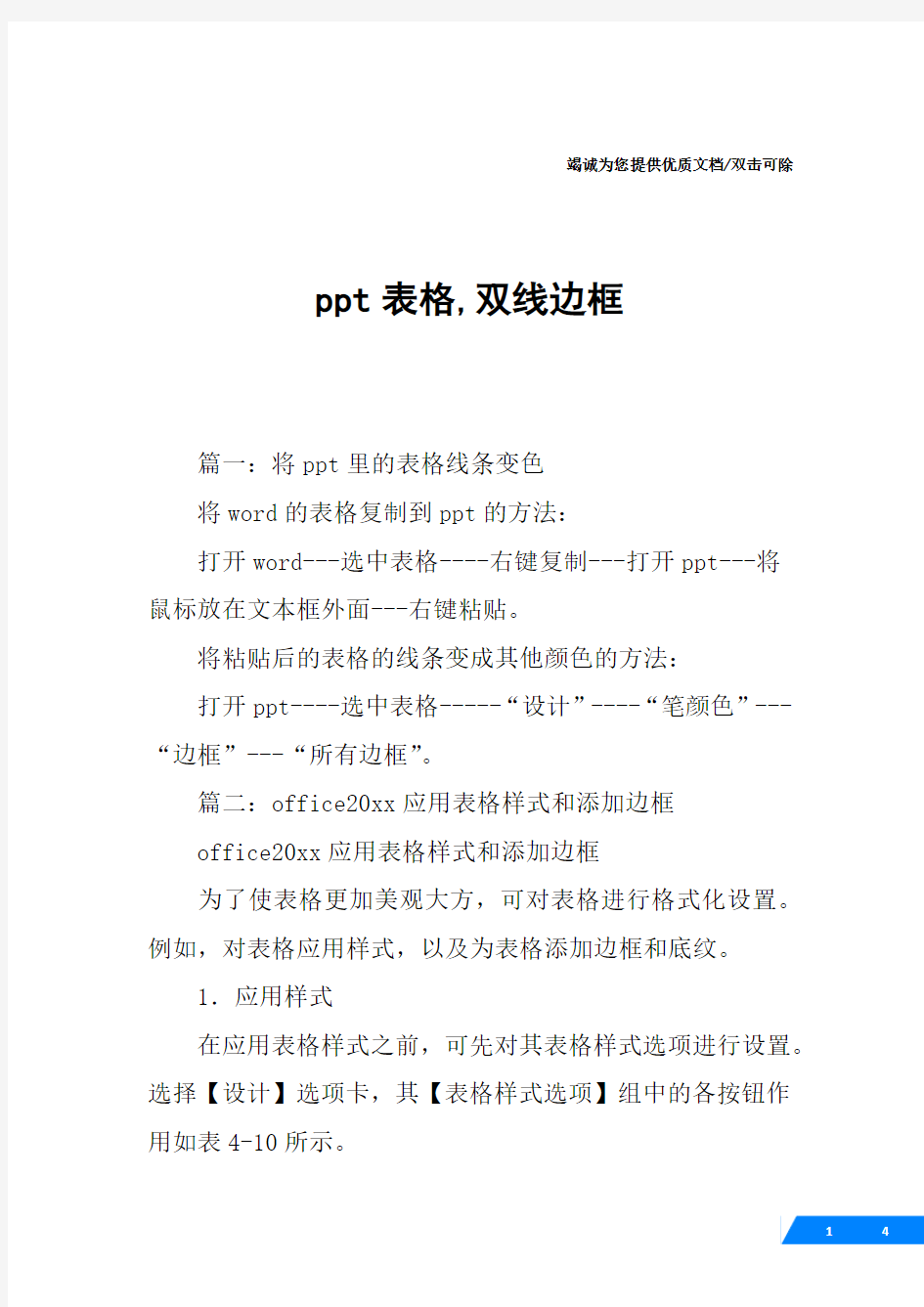 <strong>ppt表格边框颜色:ppt表格,双线边框</strong>