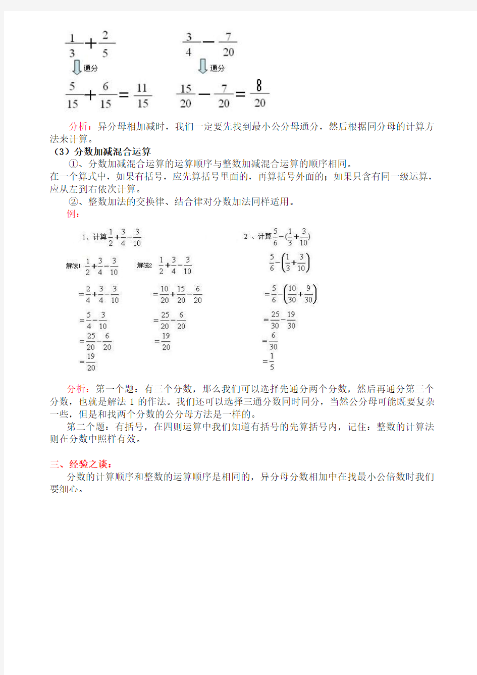 人教版数学五年级下册第六单元《分数的加法和减法》-知识点整理