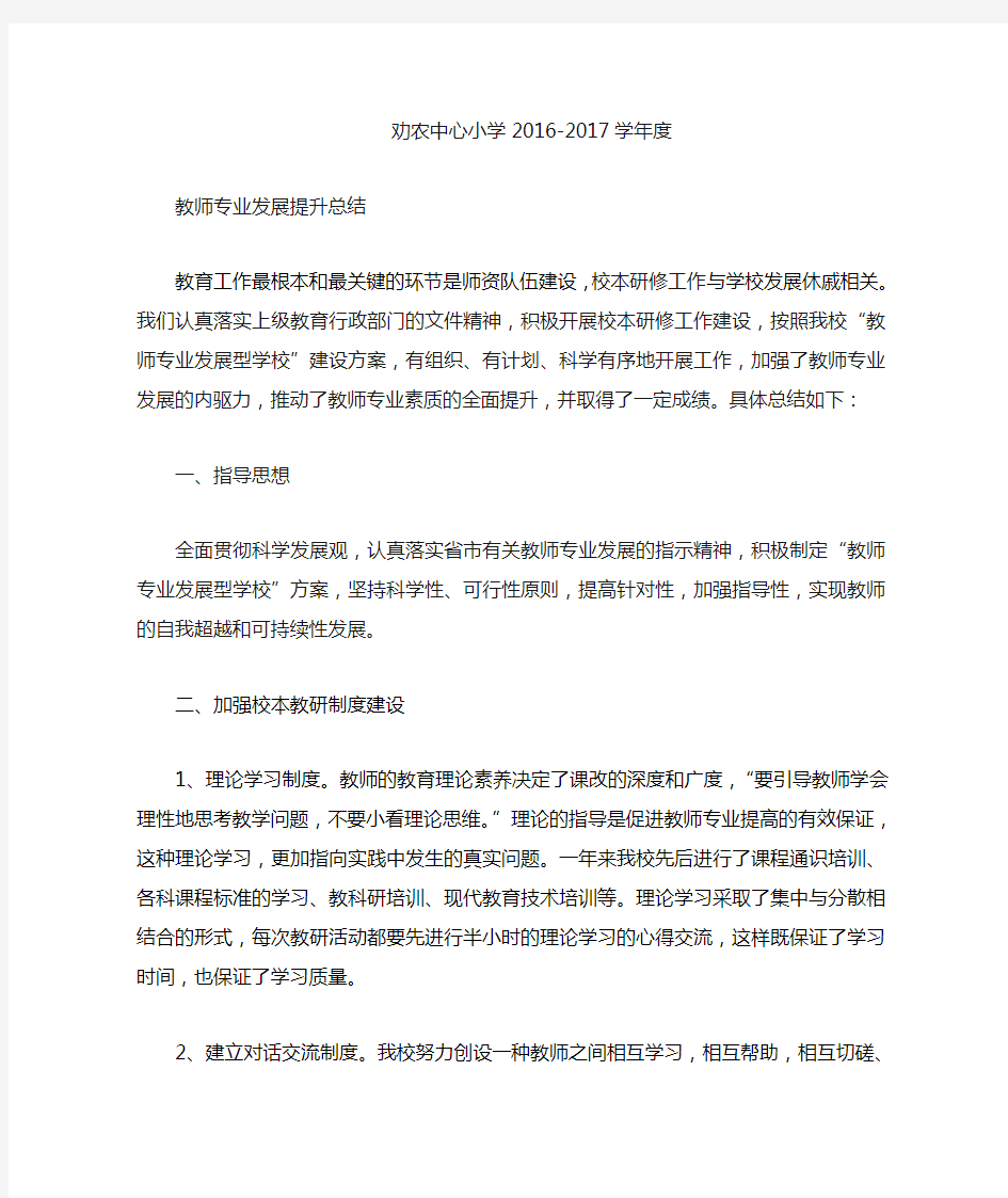 教师专业发展工作总结