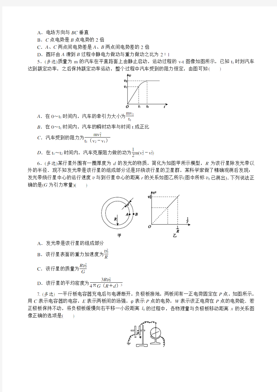 人教版高一物理必修二+必修三前两章测试题