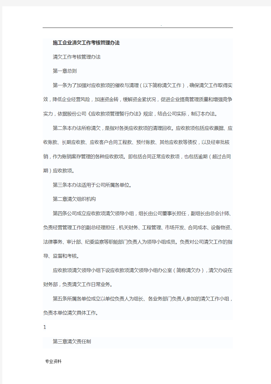 施工企业清欠工作考核管理办法