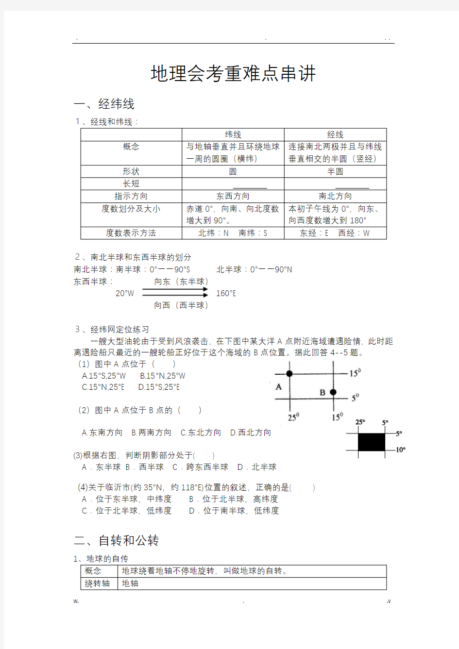 初中地理中考重难点复习