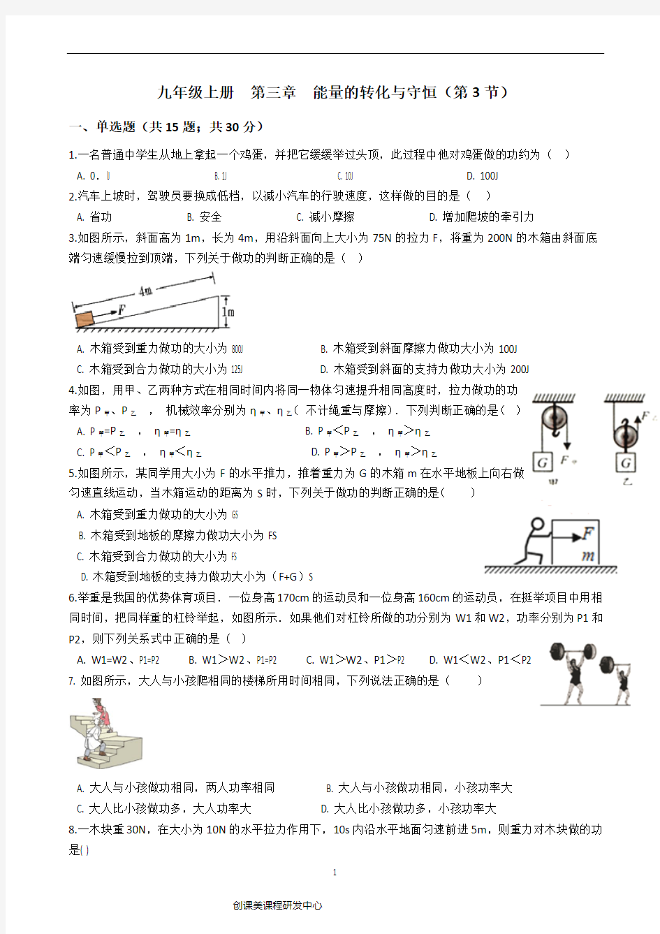 能量的转化与守恒练习及答案