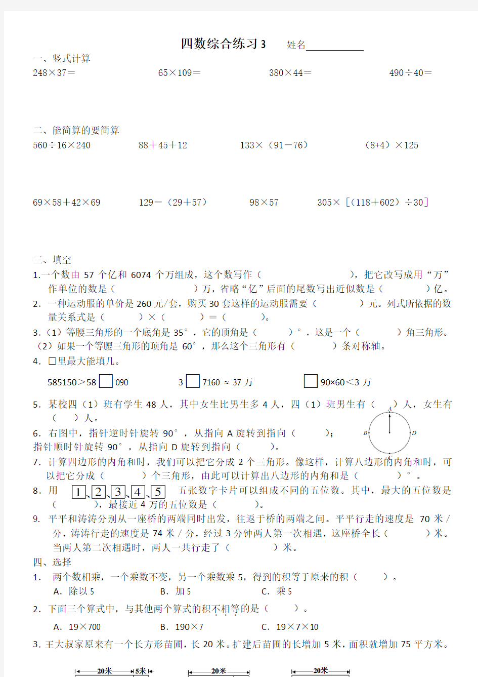 【数学】苏教版四年级 下册数学试卷  综合练习3     