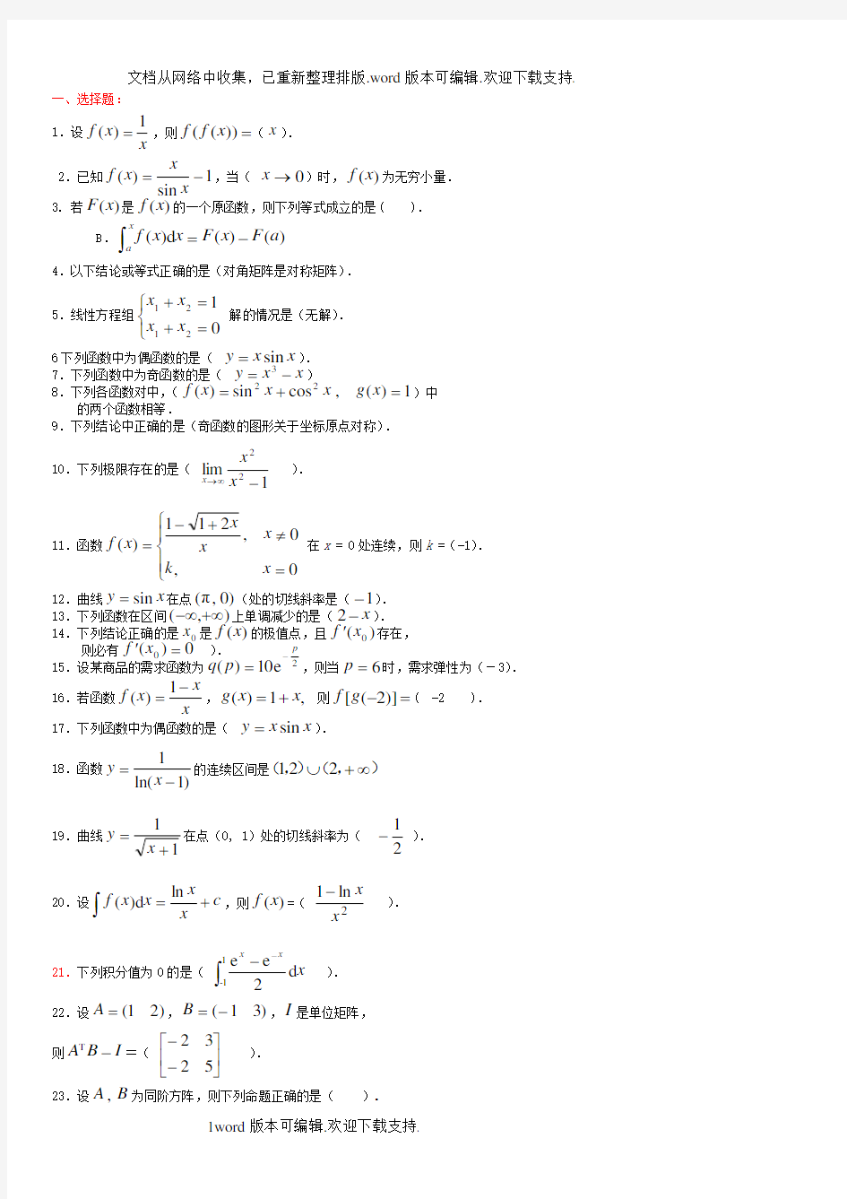 电大经济数学基础练习题附答案