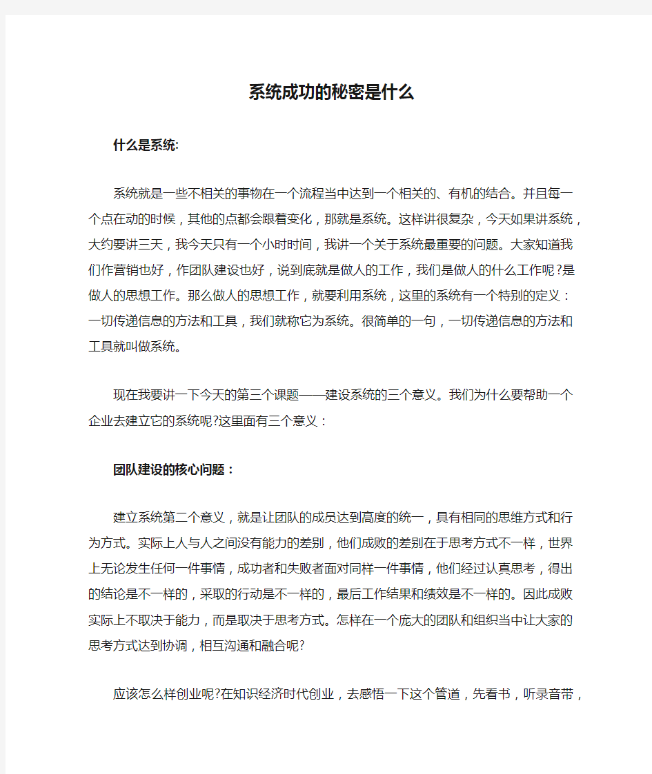 系统成功的秘密是什么