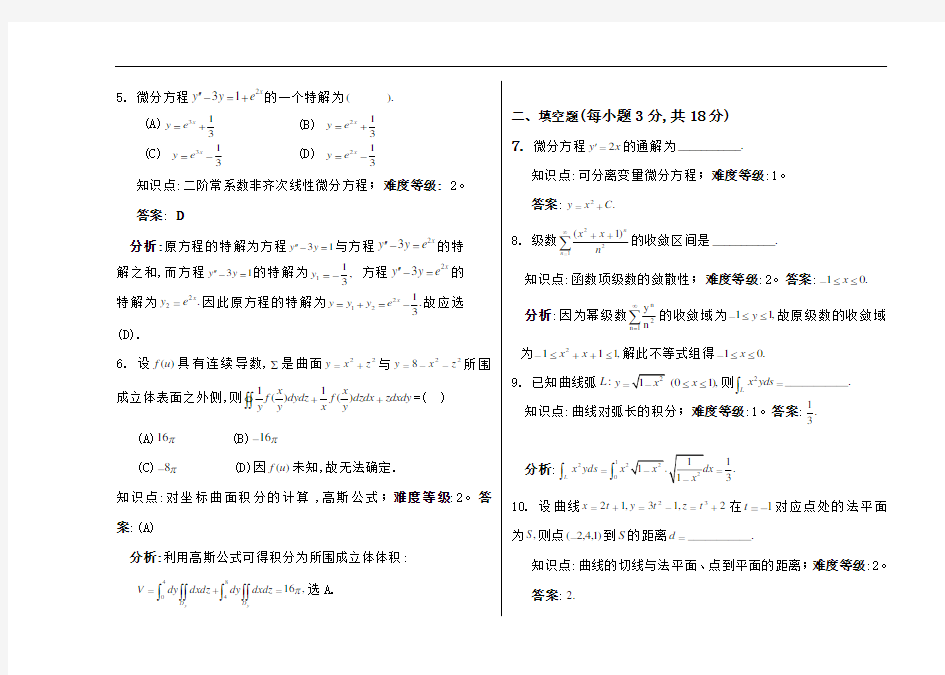 重庆大学高数(工学下)期末试题九(含答案)