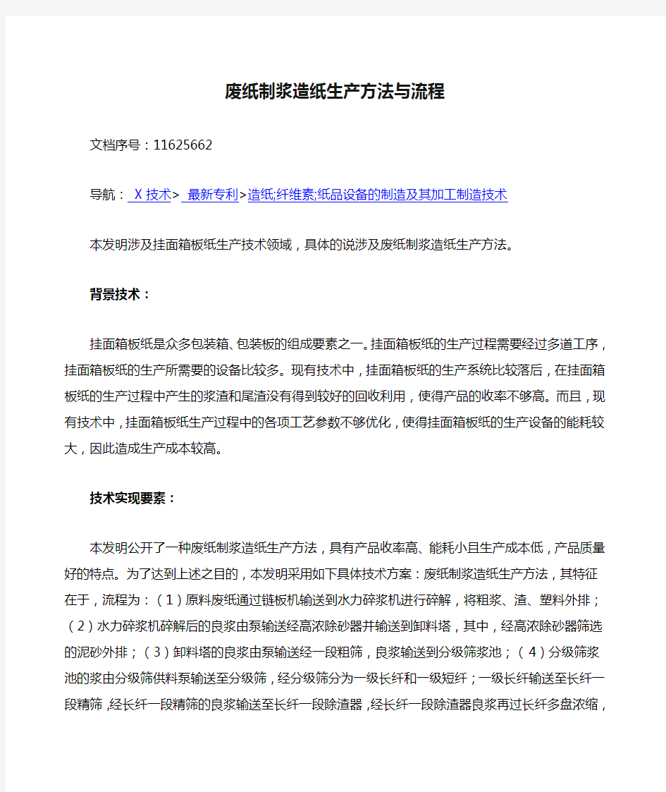 废纸制浆造纸生产方法与流程