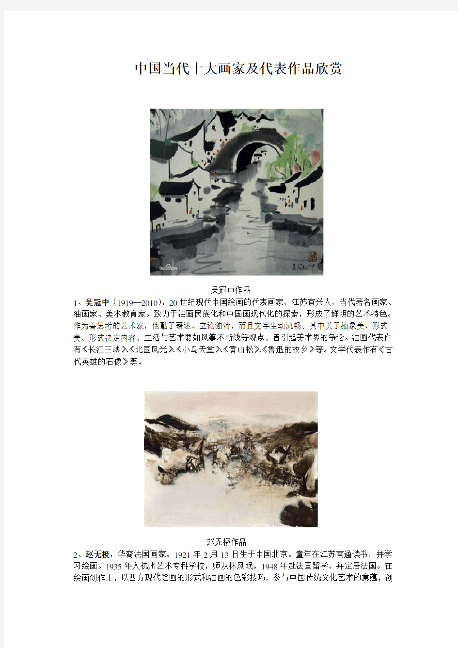 中国当代十大画家及代表作品欣赏