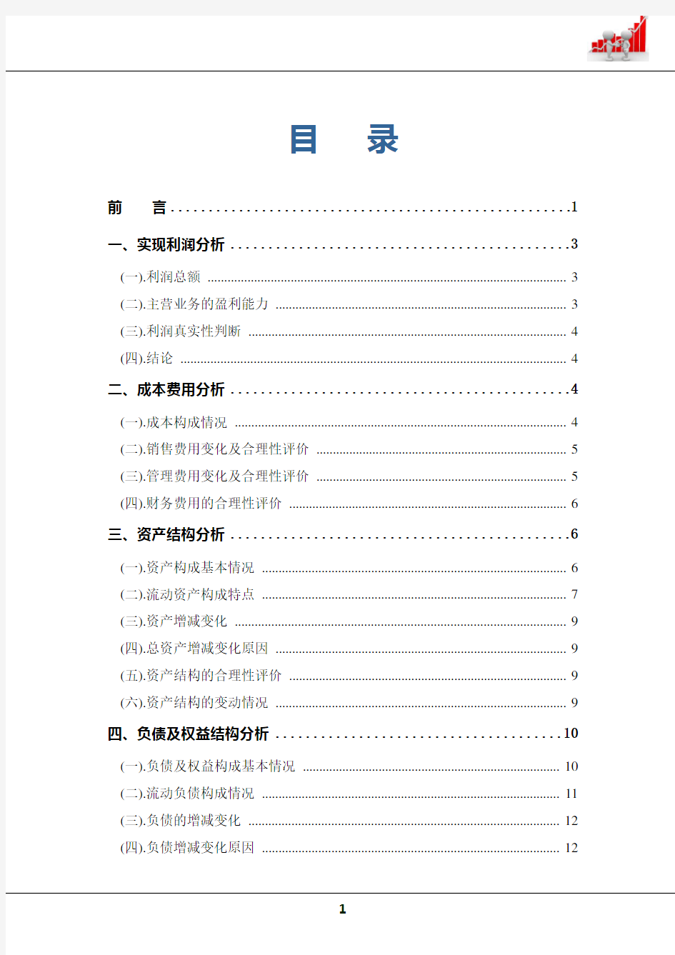 2019年贵州茅台公司财务分析总结性研究报告