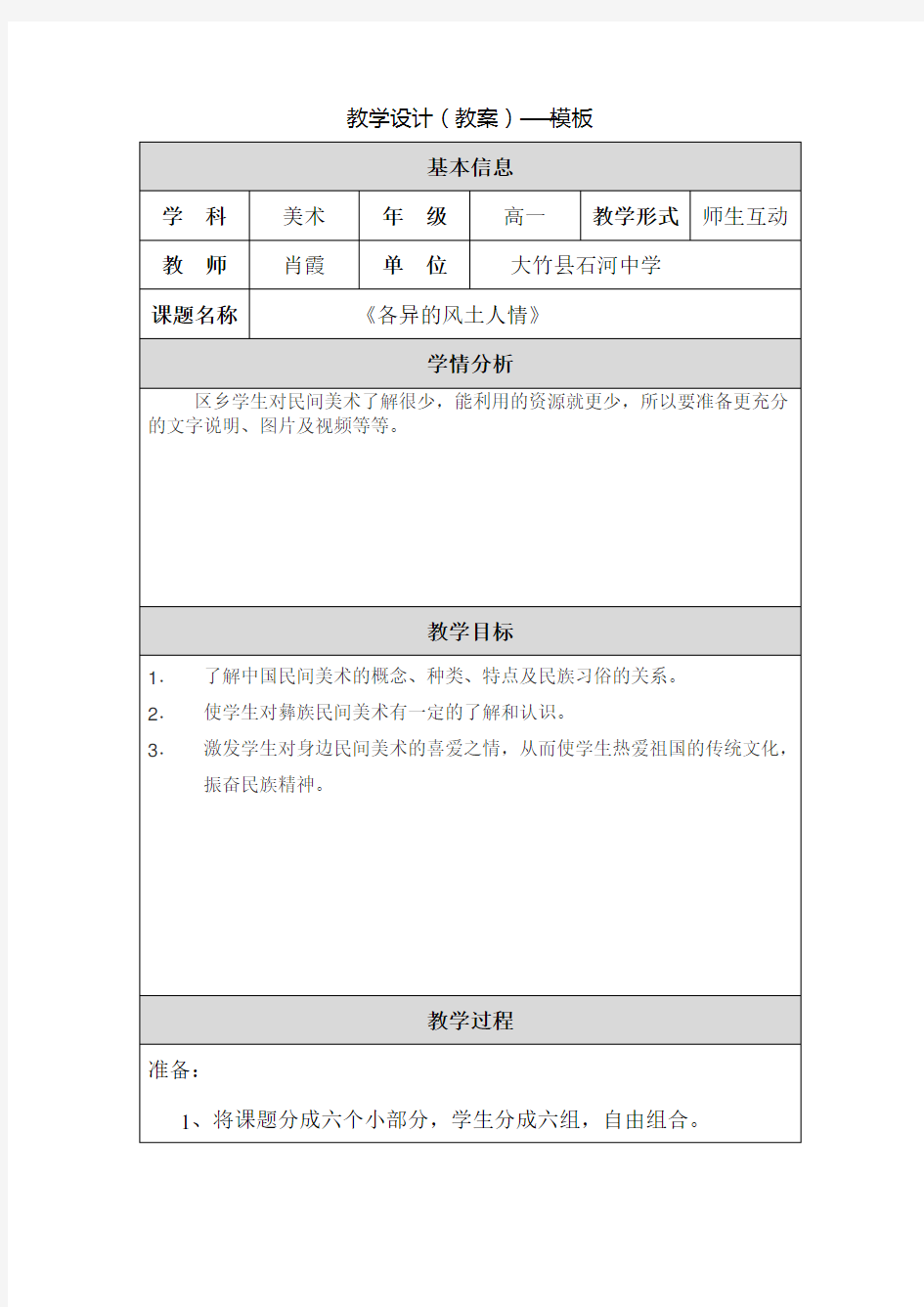 教学设计(教案)——模板