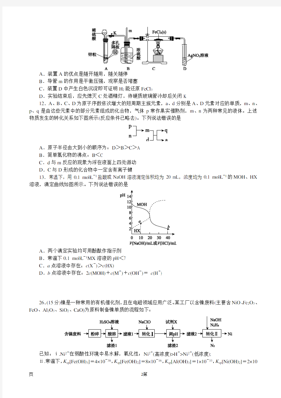 2020届广东省清远市高三上学期期末教学质量检测化学试题(解析版)