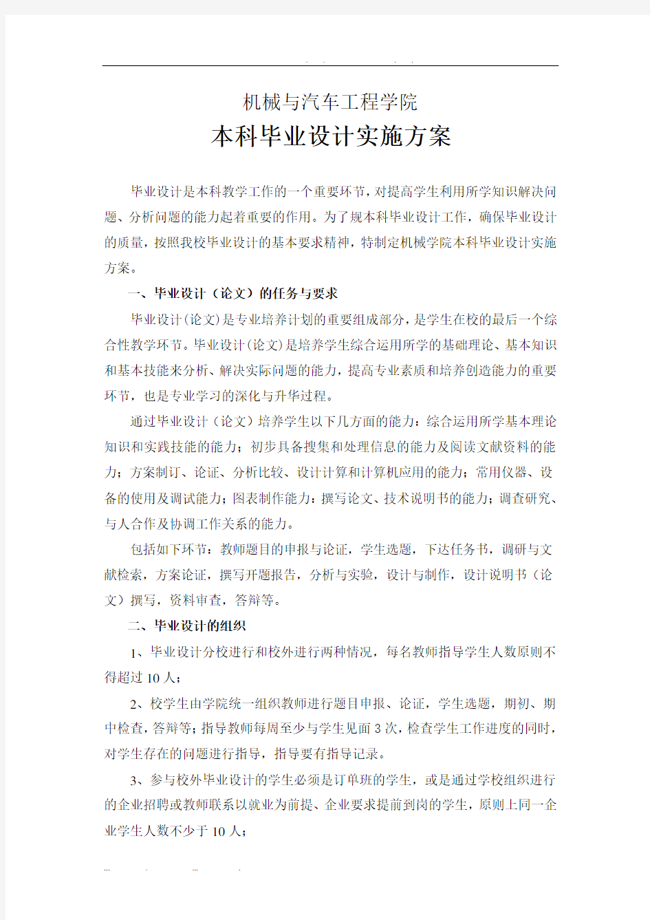 毕业设计实施计划方案