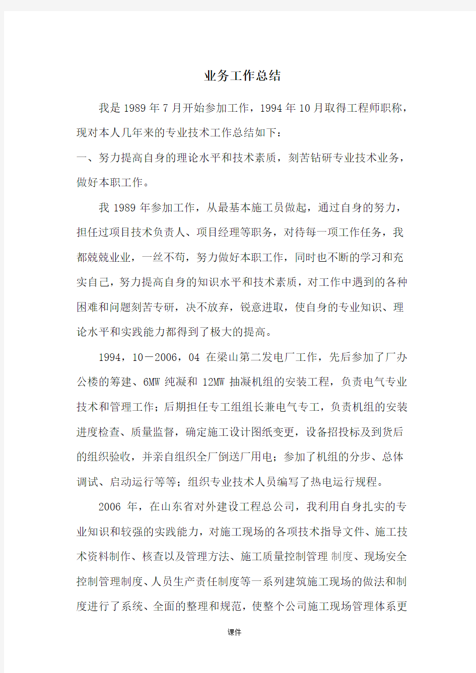 报告职称评审业务工作总结.doc