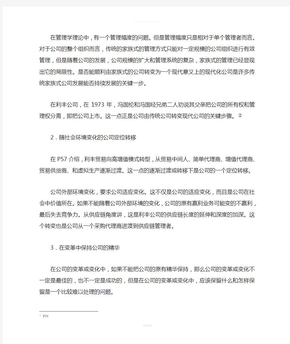 案例分析：供应链管理：香港利丰集团的实践