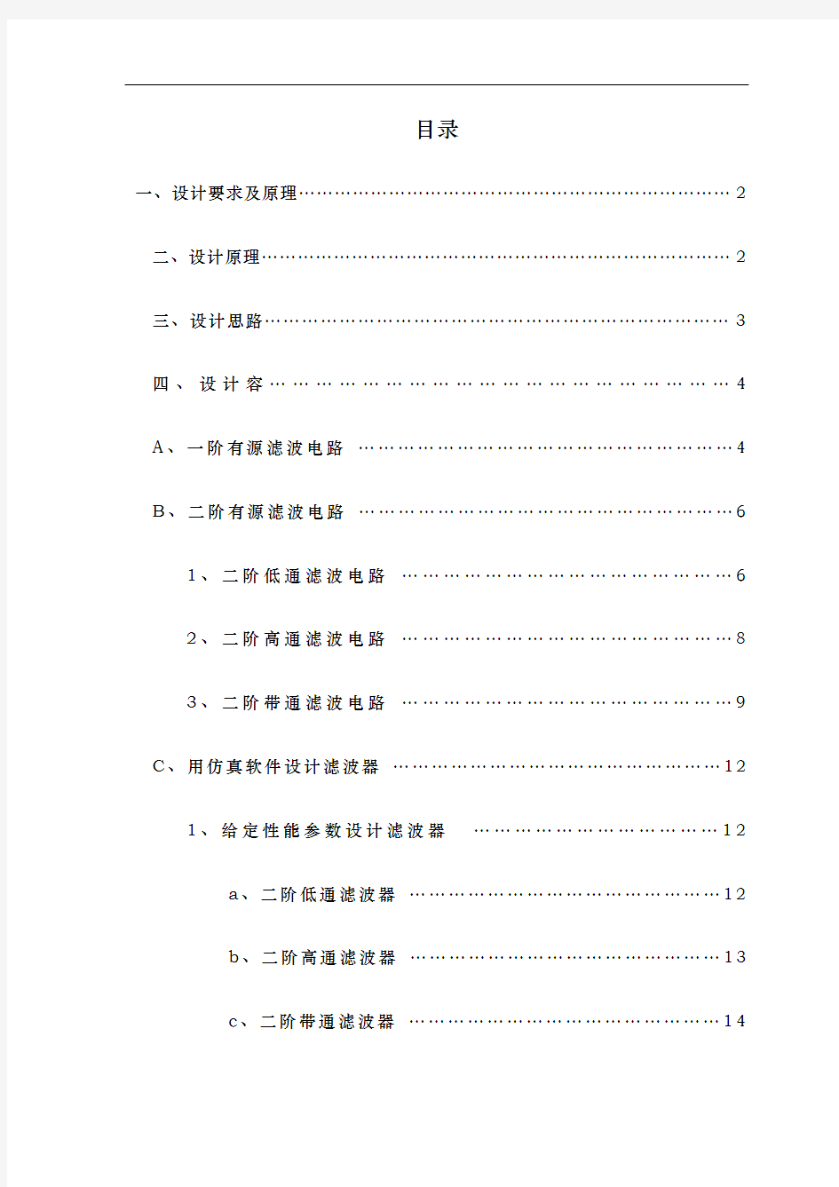 数字滤波器课程设计报告书