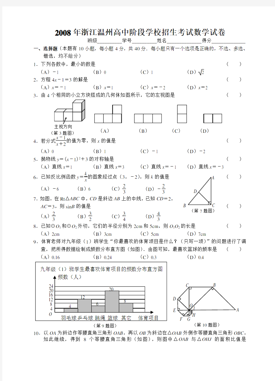 浙江温州中考数学试卷及答案